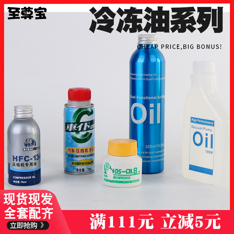 Special Oil for Automotive Air Conditioning Frozen Oil Compressor r134a Special Oil Pumping Dual-use Vacuum Pump