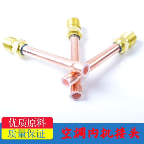 Thickened air conditioner internal unit copper pipe joint with nut nut 610121619 welding joint pure copper bell mouth