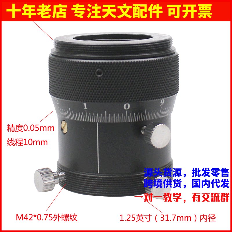 25年天文圈爆款配件！1.25英寸双螺旋调焦座转接器适配M42/SCT内外径全兼容-天文望远镜-淘宝好物网
