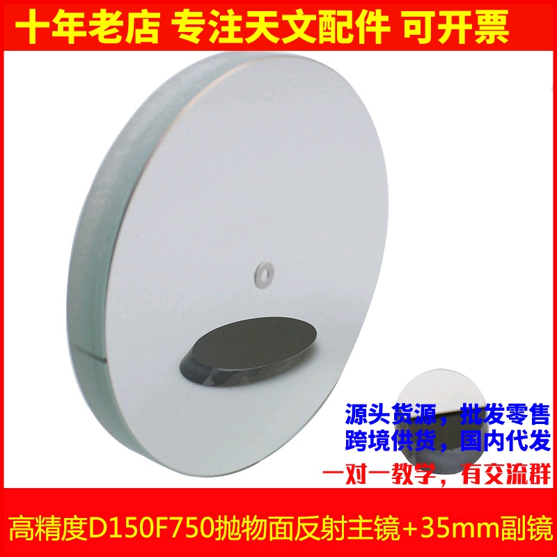 In Stock! High-Precision D150F750 Parabolic Newtonian Reflector Lens 150750 Astronomical Telescope Accessory