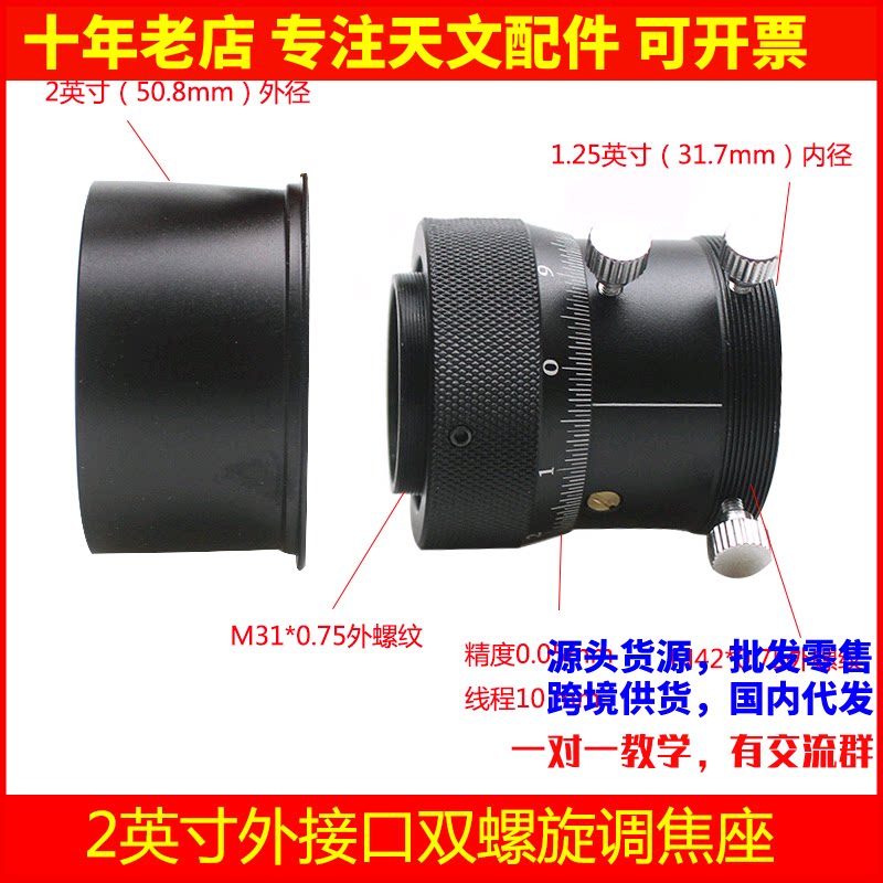 观测新视界 🌌1.25英寸双螺旋调焦座转2英寸接口-天文望远镜-淘宝好物网
