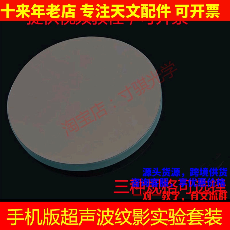 Mobile Version of Ultrasonic Wave Shadow Photography Experiment Kit Mobile Version of Ultrasonic Wave Shadow Photography Experiment Kit