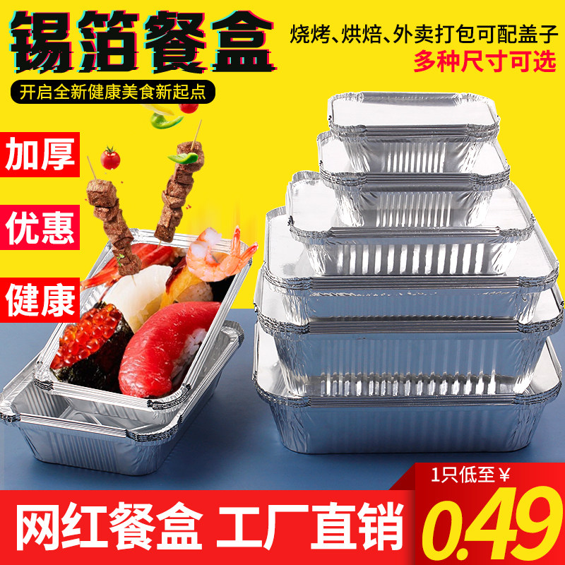 Tin Paper Box Grilled Brain Flowers Grilled Gold Needle Mushrooms Toasted Aluminum Foil Pan Barbecue Aluminum Foil Meal Kit 300ml Barbecue Tools