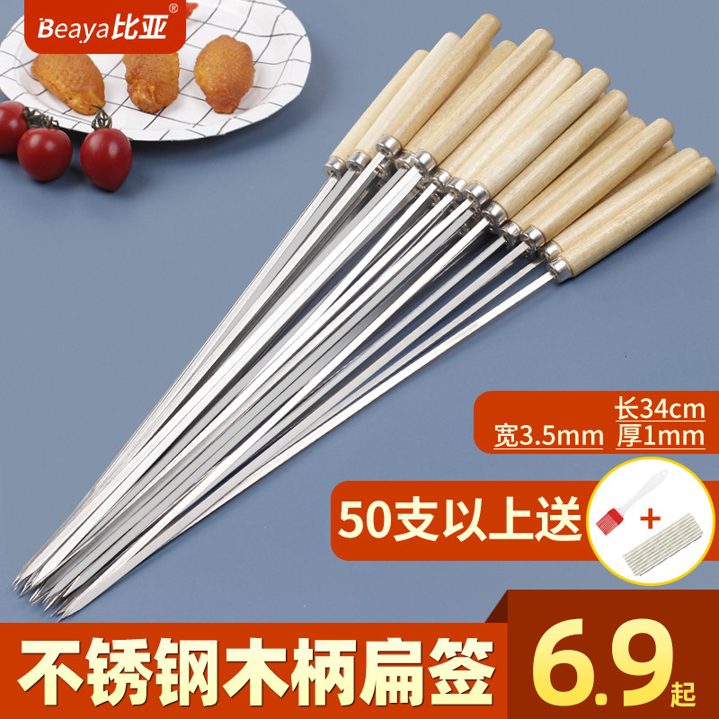 Barbecue Tool Stainless Steel Wood Handle Anti-Burn Barbecue Sign Goat Meat String Roast Steel Sign Home Sign Baking String Supplies