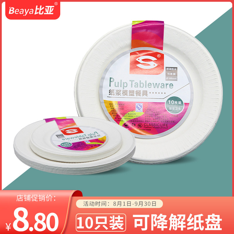 Disposable paper Bowl Paper Tray Cake plate Pulp Bowl 10 Environmentally Friendly Paper Pan Painting Paper Tray 6 Inch 8 Inch