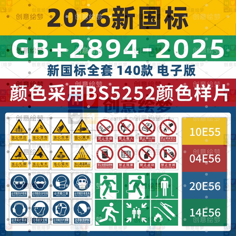 2026 New National Standard Gb2894-2025 Safety Sign Material Warning Sign Electronic Template Collection 2026 New National Standard Gb2894-2025 Safety Sign Material Warning Sign Electronic Template Collection