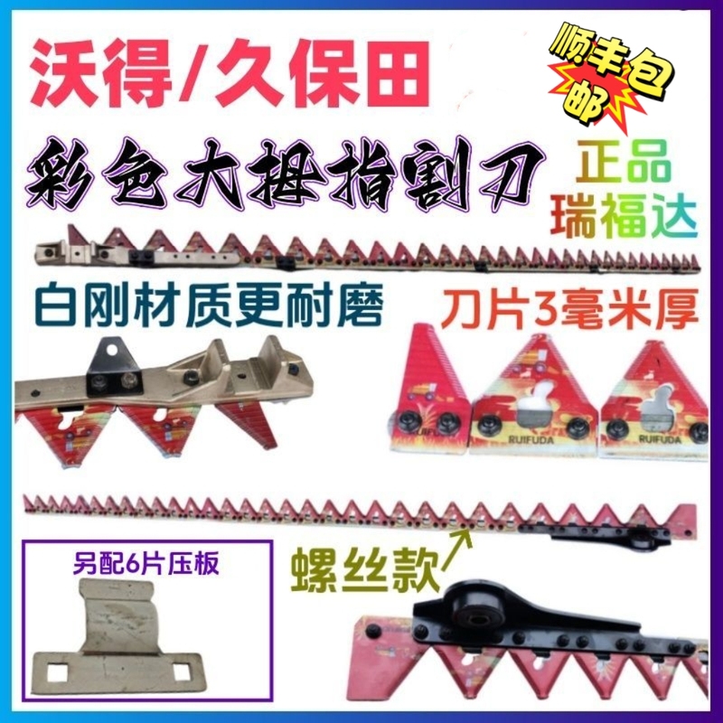 Wode Yanmar Kubota Lovol Harvester Ruifuda Colorful Thumb Black Alloy Screw Fixed Cutting Blade Wode Yanmar Kubota Lovol Harvester Ruifuda Colorful Thumb Black Alloy Screw Fixed Cutting Blade