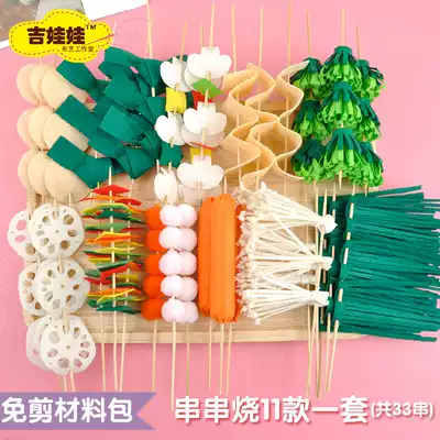 Children play house wine simulation food toys di non-woven barbecue skewers fragrant pot Malatang kindergarten homework