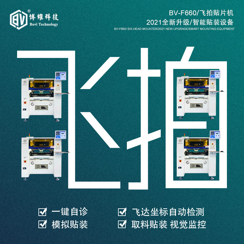 博維科技 Smt貼片機全自動飛拍貼片機國產高速pcb貼片機小型