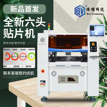 (Bowei Technology) SMT Placement Machine automatic flying slapping machine domestic high-speed PCB placement machine small