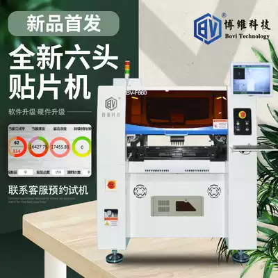 (Bowei Technology) SMT Placement Machine automatic flying slapping machine domestic high-speed PCB placement machine small