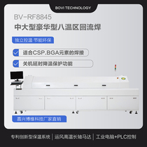Bovi Technology large-scale eight-temperature zone reflow soldering floor channel type energy-saving and environmentally friendly lead-free industrial reflow soldering machine