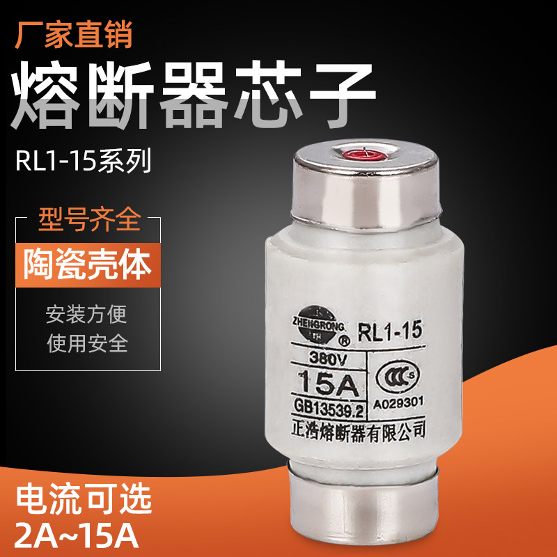 Zhenghao is melting RL1-15 ceramic fuse spiral fuse body 380V fuse tube fuse core 2A 15A6A