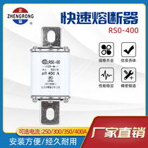 Zhenghao fuse fuse RS3 RS0-400 core 250A300A350A400A fast ceramic fuse