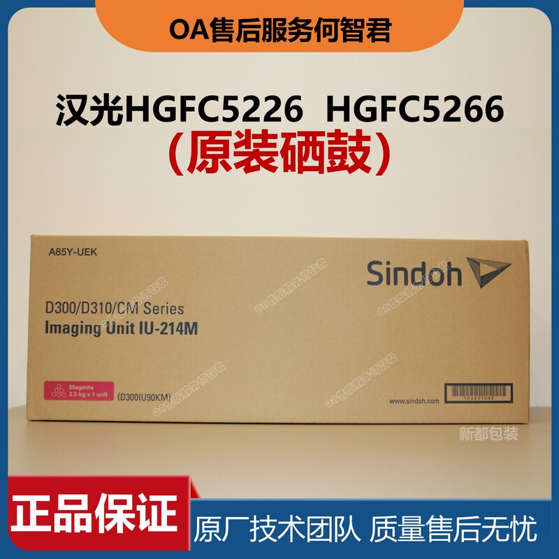 Xindu Original Han Guang Hgfc5226/5266/5229 Toner Cartridge Drum Unit Photosensitive Drum Developer Dr5229K