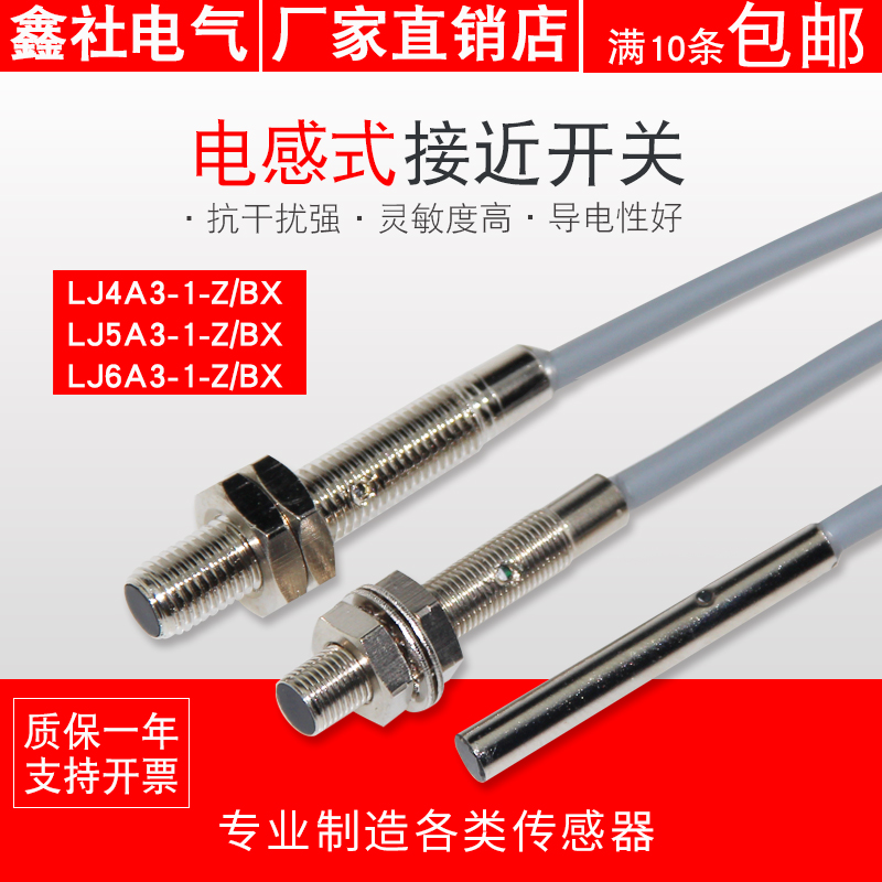M4 M5 M6 proximity switch sensor DC NPN PNP LJ4A3-1-Z BX LJ5A3-1-Z BX