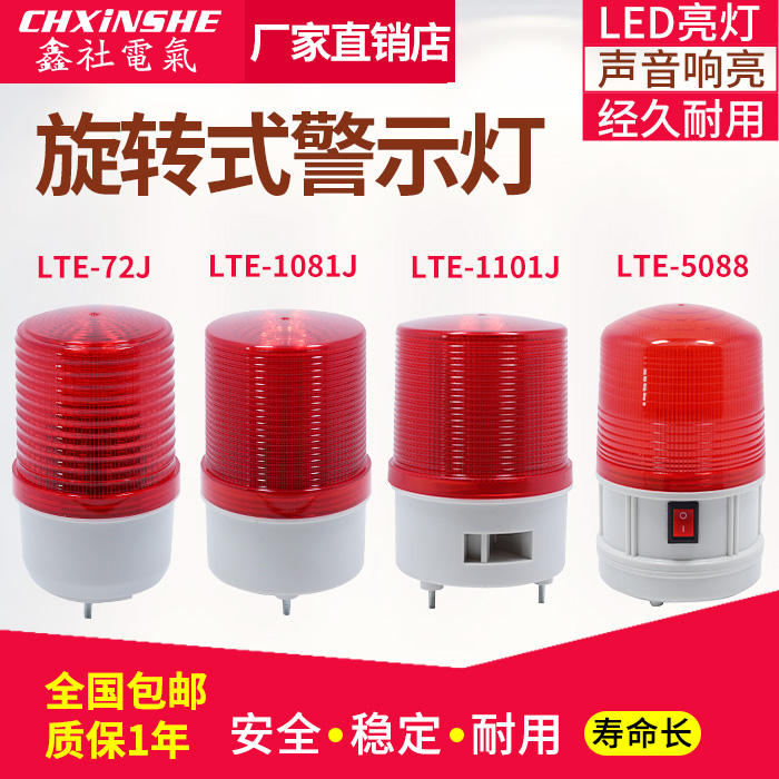 Rotating warning lights Sound and light alarm lights Gate booth fire frequency flashing LED with sound 220V 24V 12V