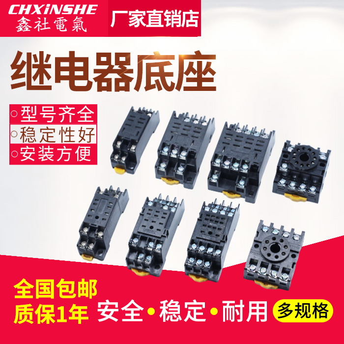 HH52P 53P 54P Small relay base PYF08 11 14A PTF08 14A PF083 113A