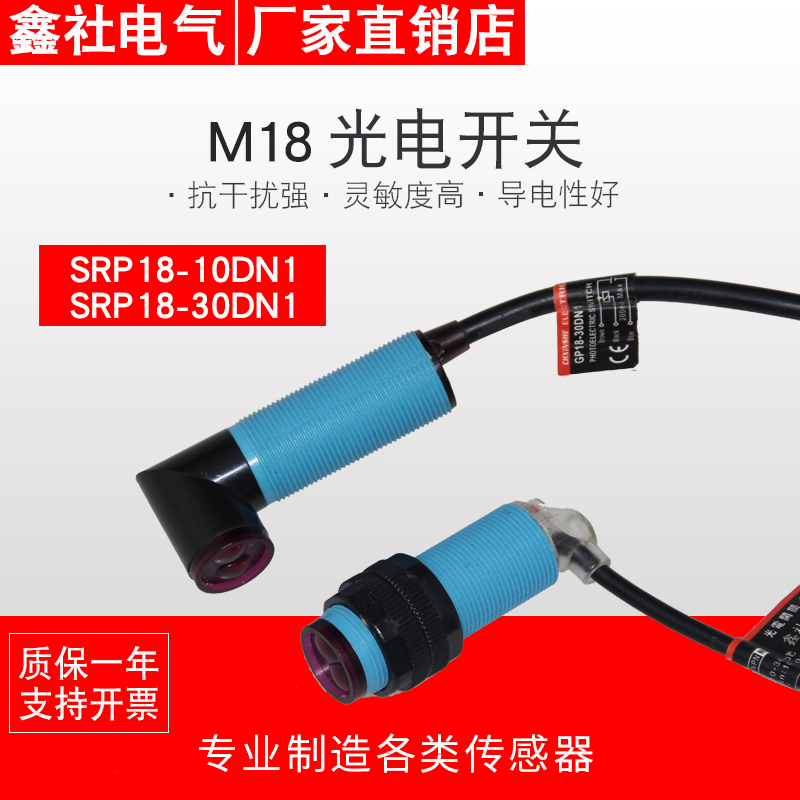M18 photoelectric switch Infrared elbow right angle diffuse reflection NPN normally open distance 10cm30cm can be customized
