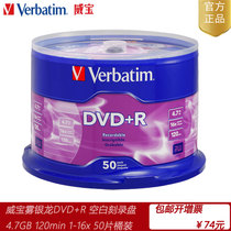 Weibao mist silver dragon DVD R 16X 4 7GB 50P barrel loading disc blank disc dvd optical disc