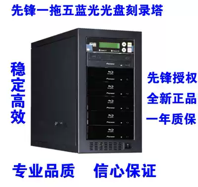 Pioneer one drag 5 Blu-ray disc copy machine burning tower copy beta disc tower support CD DVD D9 BD