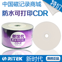 Rhenus E era ARITA New generations waterproof printable CD engraved disc blank disc 50P plastic packaging