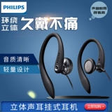 Philips, трехмерные наушники, универсальный мобильный телефон, клипсы, звуковая система