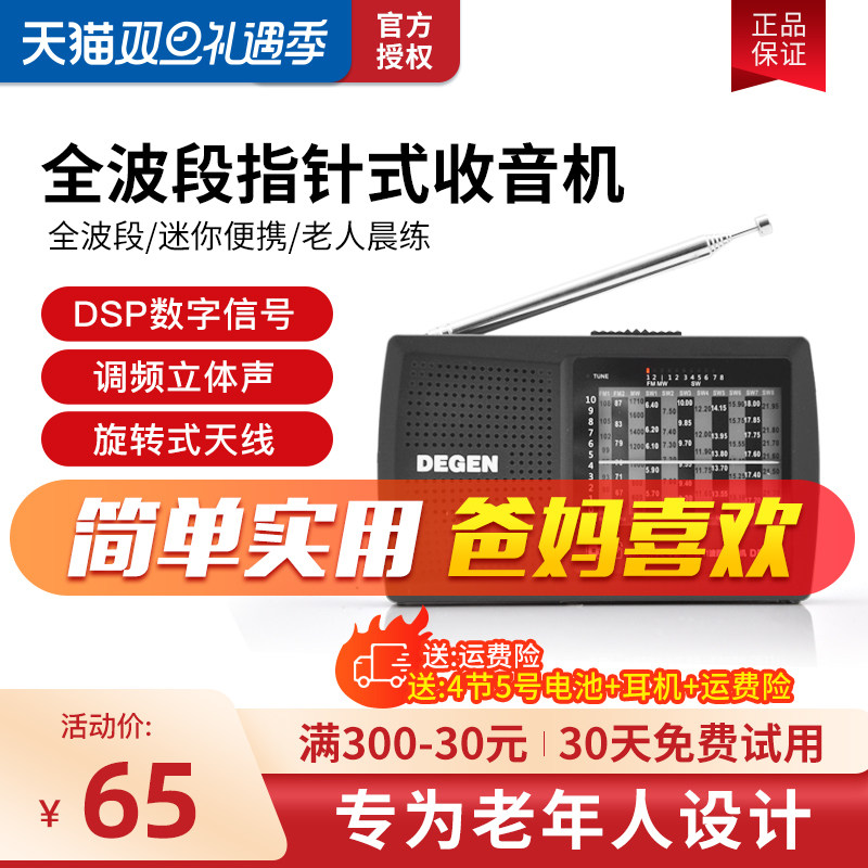 Degen DE321 full-band radio supports campus radio DSP pointer radio for the elderly