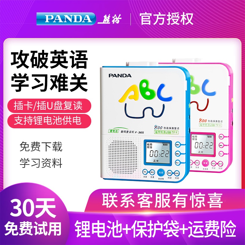 PANDA Panda F-365 Repeater Audio Tape Portable Disc mp3 Plug-in Machine English Learning Plug-in Card Charging Recorder Junior High School Pupils Children's Teaching Walkman Portable Player