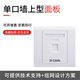 D-Link D-LinkDCTIOSMUPOUT flat single-port white panel voice network information panel 86*86 (mm) 1 piece