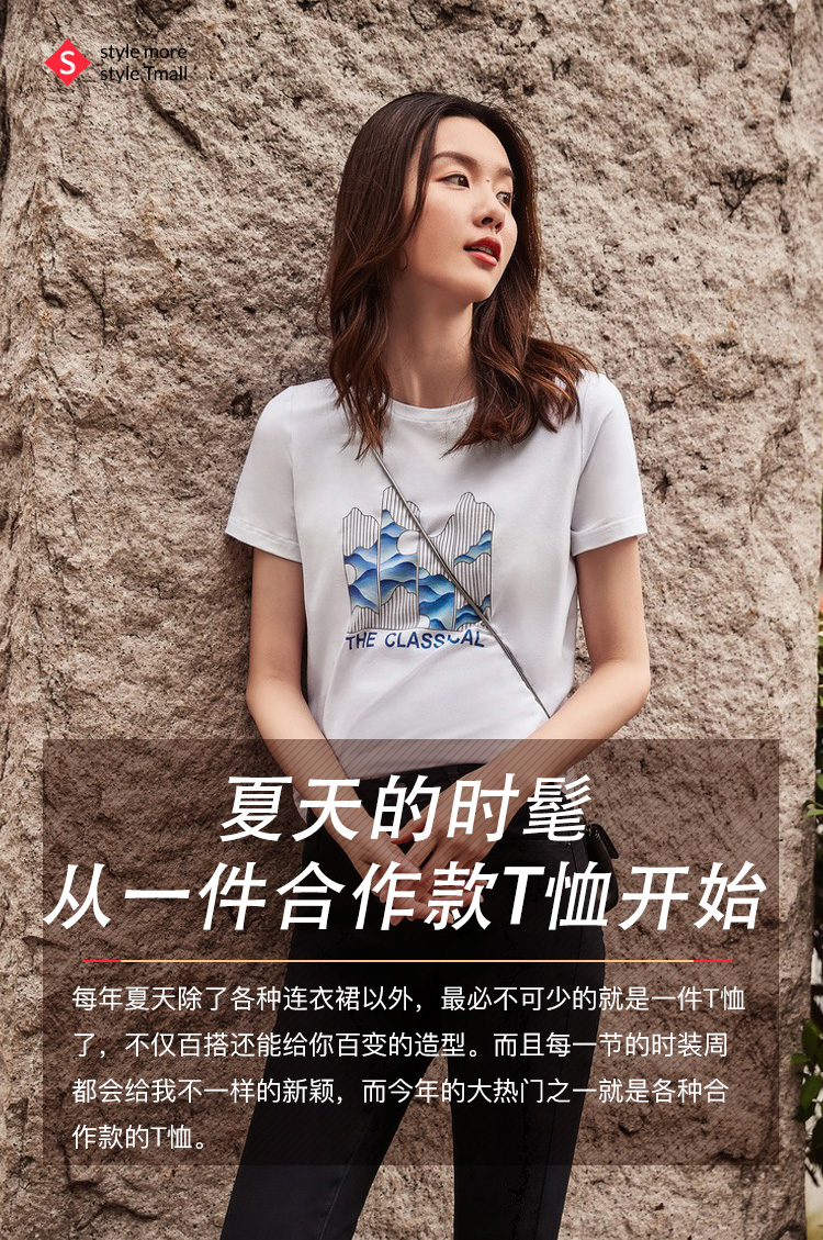 夏天的时髦,从一件合作款T恤开始