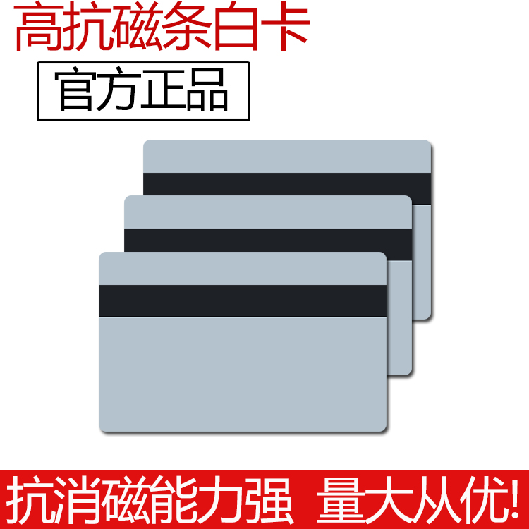 Magnetic strip card (white card) Blank magnetic card
