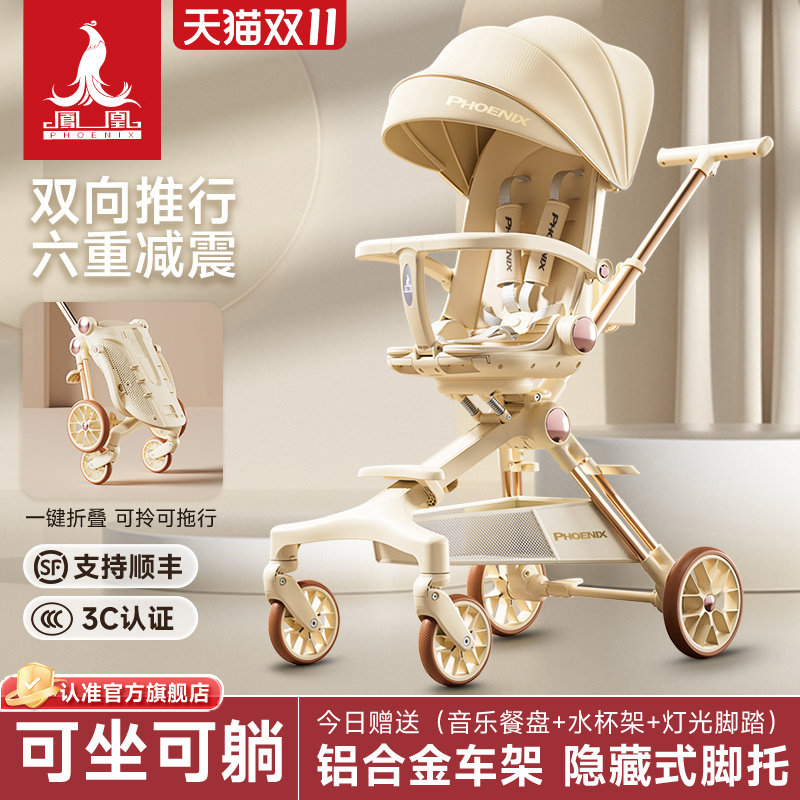 凤凰遛娃神器儿童推车可坐可躺0到3岁宝宝口袋推车折叠带娃婴儿车