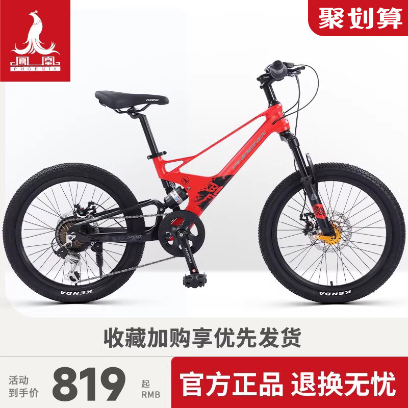 凤凰官方镁合金自行车20/22寸内走线变速青少年单车学生山地车