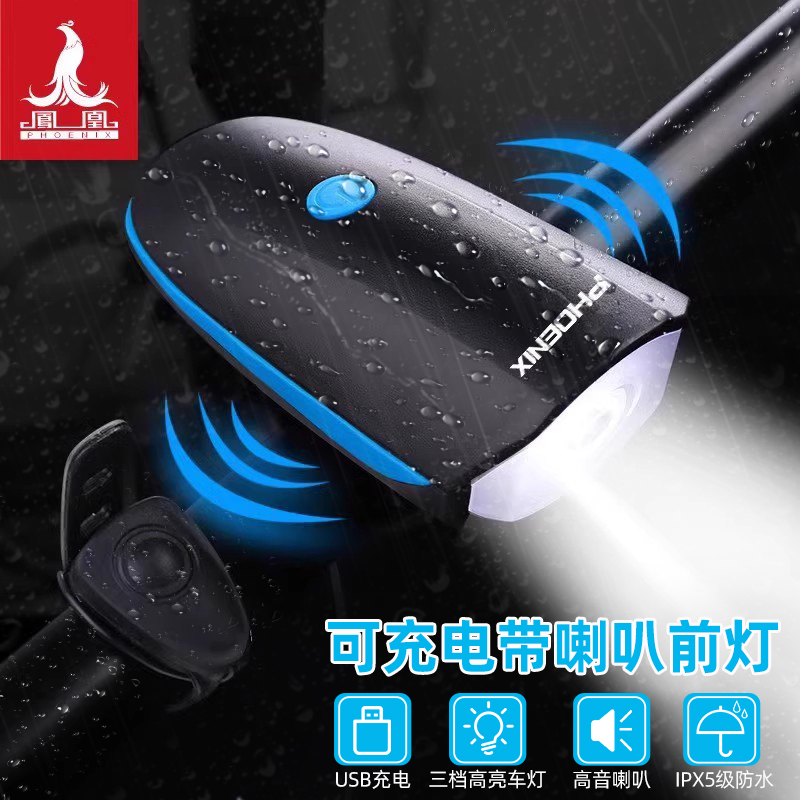 フェニックス 子供用自転車ライト マウンテンバイク 充電式 強力ライト 夜間走行用フロントライト 超大音量ベル 夜間走行用ホーン