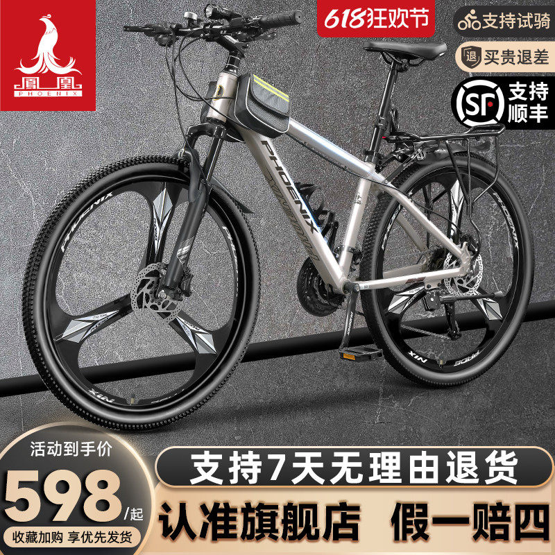 Официальный флагманский магазин Phoenix Bicycle горный велосипед мужской велосипед с переменной скоростью женский молодежный взрослый студенческий шоссейный гоночный