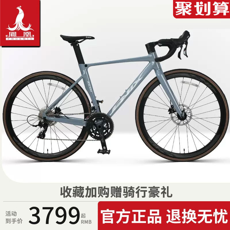 凤凰FNIX弯把公路车自行车男铝合金变速单车成人破风赛车XR300PRO