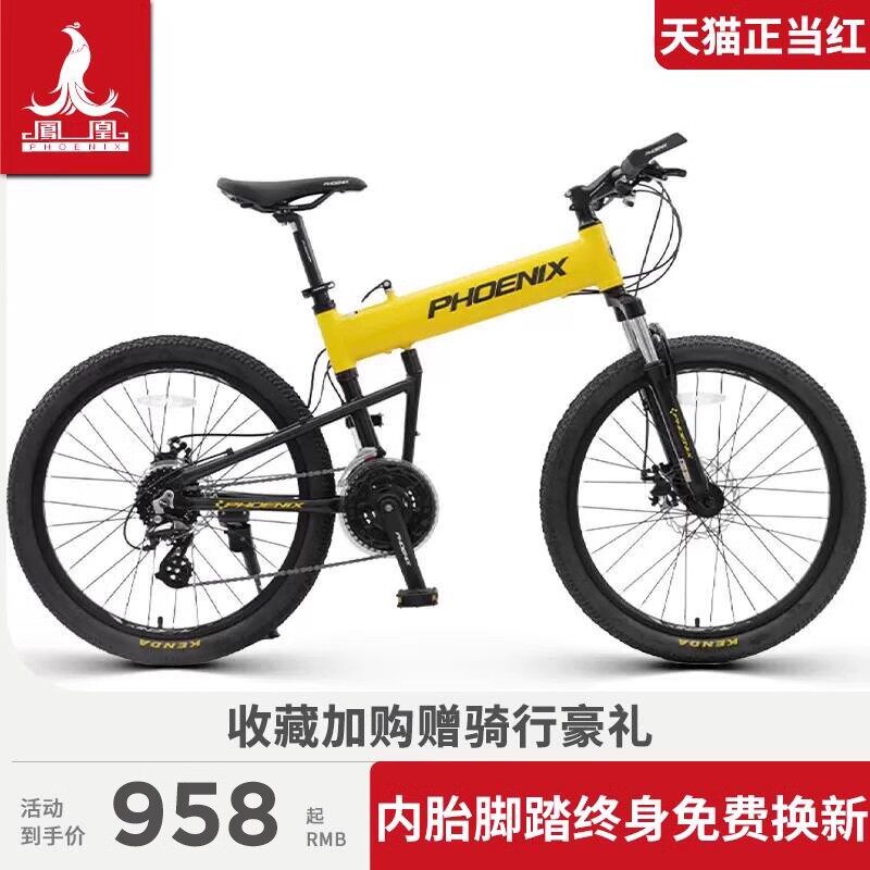 凤凰官方旗舰山地车折叠自行车避震越野赛车20/24/26寸变速铝合金