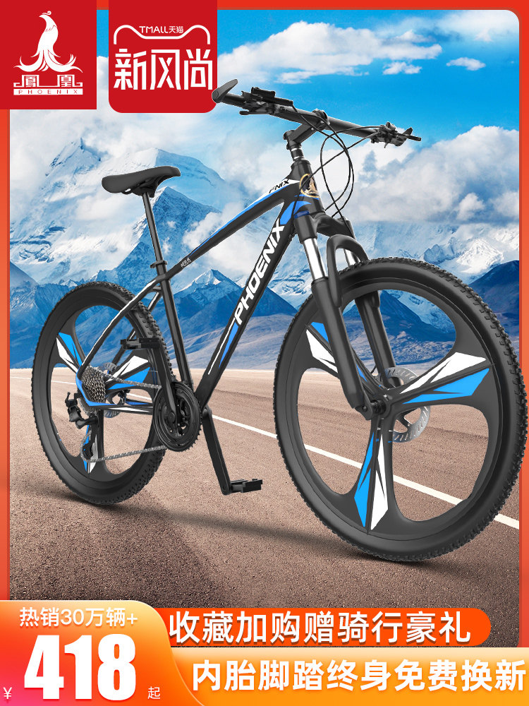 Official flagship store Phoenix bicycle men's mountain bike off-road variable speed men's and women's adult adult racing student bicycle