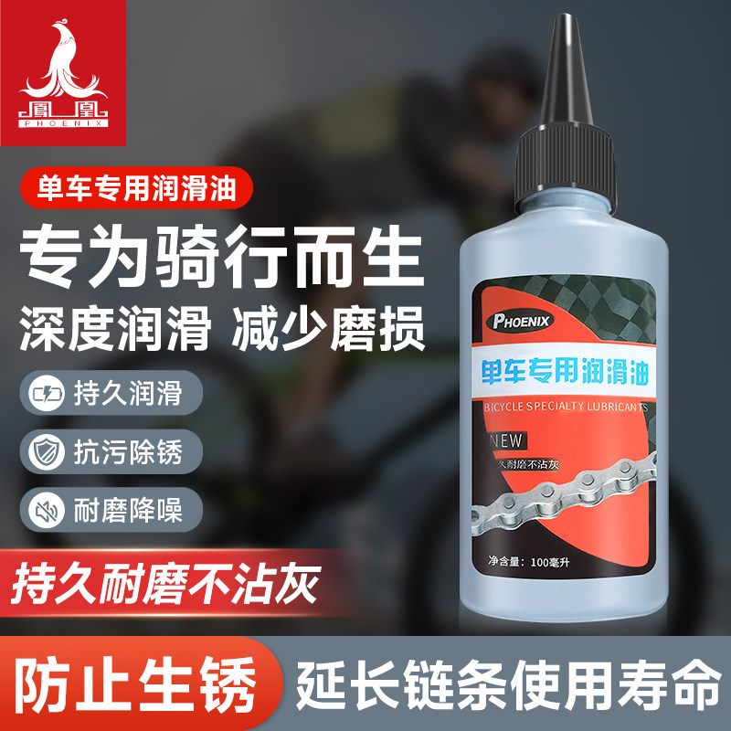 凤凰链条油山地车自行车单车配件润滑油链子油机油保养套装公路车