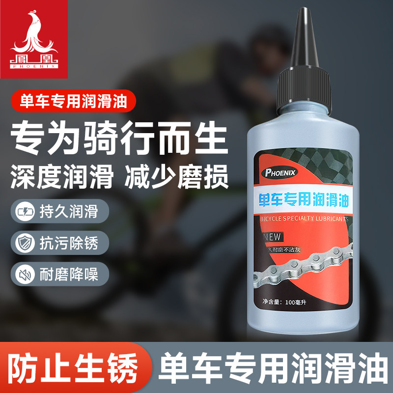 凤凰链条油山地车自行车单车配件润滑油链子油机油保养套装公路车