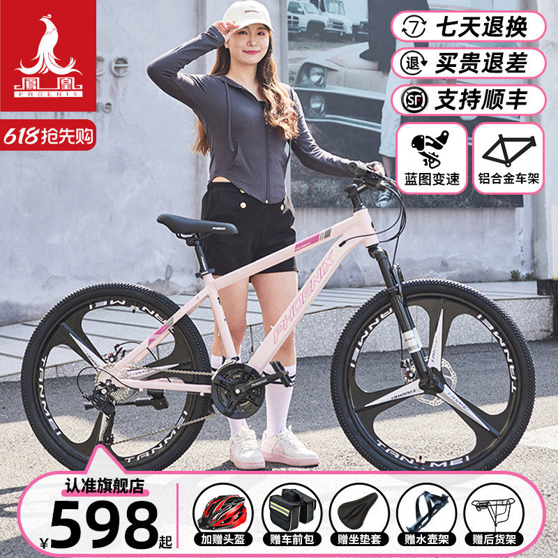 Шанхайский велосипед Phoenix Bicycle женский горный велосипед мужской велосипед для бега по пересеченной местности с регулируемой скоростью молодежные студенческие шоссейные гонки для взрослых