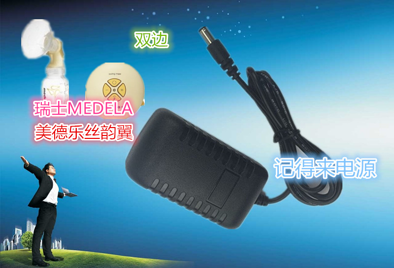 Swiss MEDELAmedela silk rhyme wing bilateral electric breast pump power adapter charger