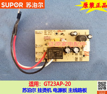Supoir steam hanging bronzing machine accessories GT23AP-20 power board Main board breadboard PCB board 