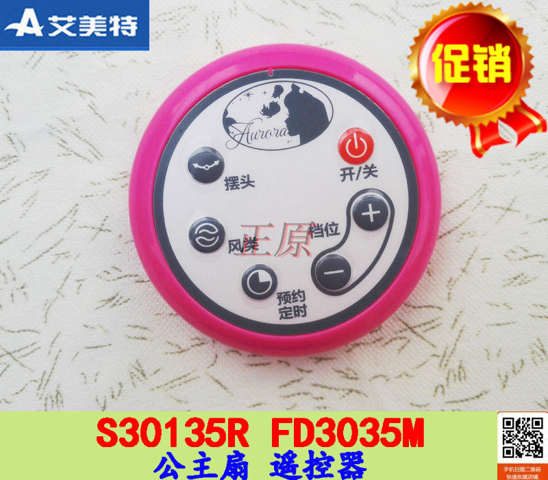 Eimette Terrace Fan Ground Fan fan accessories S30135R FD3035M Remote control brand new original