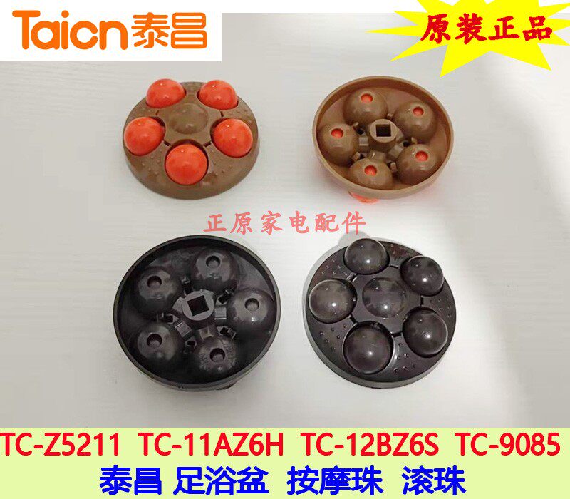 Taichang foot tub foot basin accessories TC-Z5211 11AZ6H 12BZ6S 9085 massage ball ball