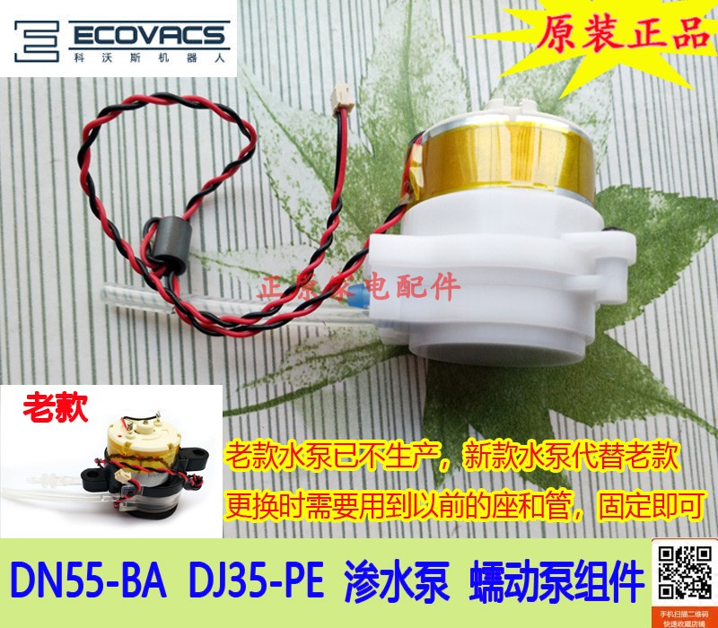 Kobos Land Treasure Sweep Robot Vacuum Cleaner Accessories DN55 DN55 DJ35 Seepage Pump Peristaltic Pump Motor