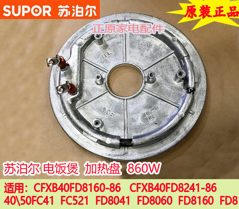 Electric cooker CFXB40FD8241 CFXB40FD8241 40FD8160 50FC41 50FC41 disc 860W heating pan