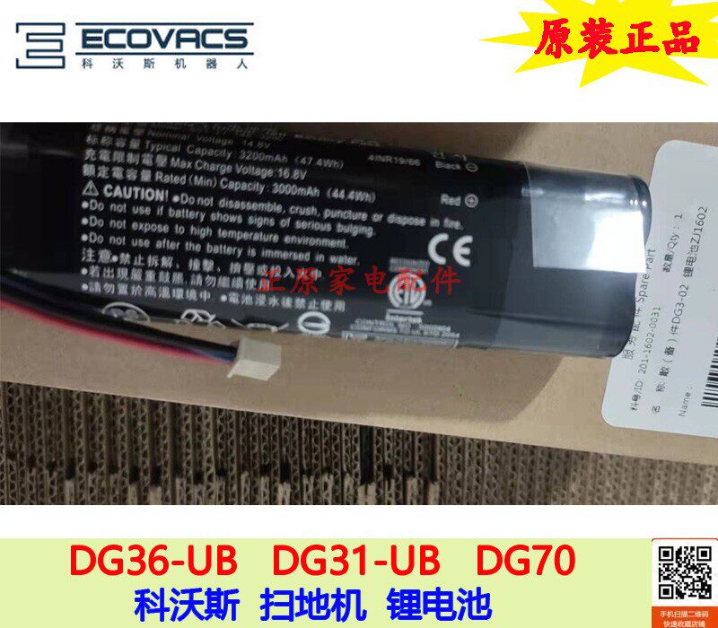 Kovos vacuum cleaner sweeps robot accessories DG36-UB DG31-UB DG70 lithium battery original battery