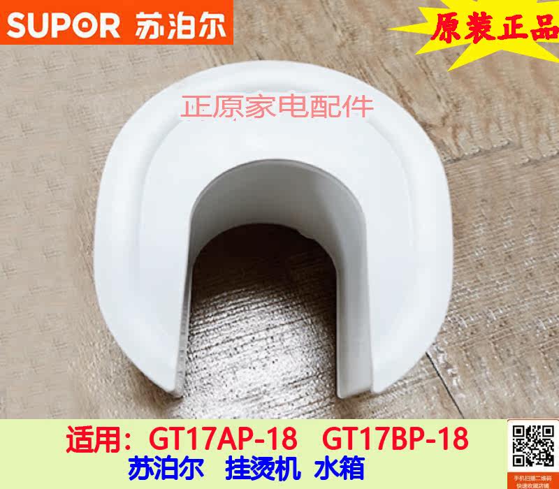 Steam Steam Iron Garment Steamer Accessories GT17AP-18 GT17BP-18 Water Tank Kettle Water Box